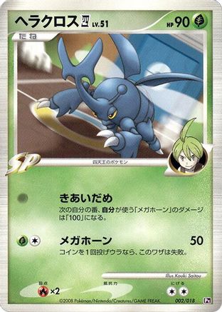 Heracross E4 (002/018) - Infernape vs Gallade SP Deck Kit Gallade Unlimited Infernape vs Gallade SP Deck Kit (Gallade) Pokemon Japanese Single  Squirtle Squad Card Shop.