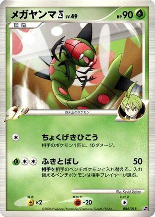 Yanmega E4 (004/018) - Infernape vs Gallade SP Deck Kit Gallade 1st Edition Infernape vs Gallade SP Deck Kit (Gallade) Pokemon Japanese Single  Squirtle Squad Card Shop.