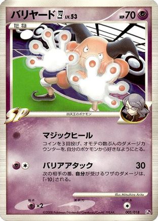 Mr. Mime E4 (005/018) - Infernape vs Gallade SP Deck Kit Gallade Unlimited Infernape vs Gallade SP Deck Kit (Gallade) Pokemon Japanese Single  Squirtle Squad Card Shop.