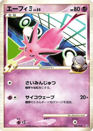 Espeon E4 (006/018) - Infernape vs Gallade SP Deck Kit Gallade Unlimited Infernape vs Gallade SP Deck Kit (Gallade) Pokemon Japanese Single  Squirtle Squad Card Shop.