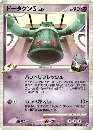 Bronzong E4 (007/018) - Infernape vs Gallade SP Deck Kit Gallade 1st Edition Infernape vs Gallade SP Deck Kit (Gallade) Pokemon Japanese Single  Squirtle Squad Card Shop.