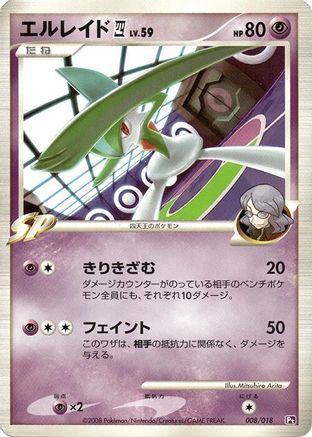 Gallade E4 (008/018) - Infernape vs Gallade SP Deck Kit Gallade Unlimited Infernape vs Gallade SP Deck Kit (Gallade) Pokemon Japanese Single  Squirtle Squad Card Shop.