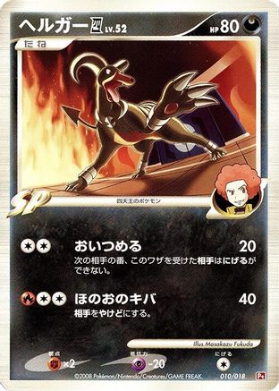 Houndoom E4 (010/018) - Infernape vs Gallade SP Deck Kit Infernape 1st Edition Infernape vs Gallade SP Deck Kit (Infernape) Pokemon Japanese Single  Squirtle Squad Card Shop.