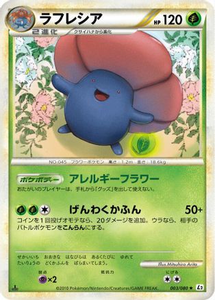 Vileplume (003/080) - L2 Revival Legends Unlimited L2: Revival Legends Pokemon Japanese Single  Squirtle Squad Card Shop.