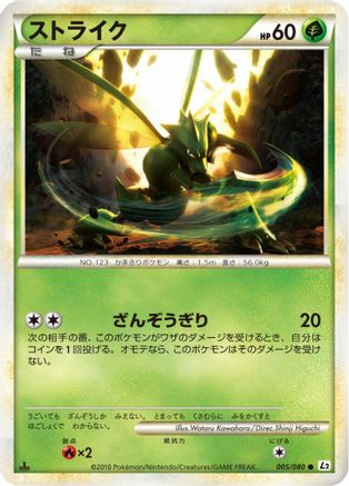 Scyther (005/080) - L2 Revival Legends Unlimited L2: Revival Legends Pokemon Japanese Single  Squirtle Squad Card Shop.