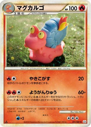 Magcargo (011/080) - L2 Revival Legends 1st Edition Holofoil L2: Revival Legends Pokemon Japanese Single  Squirtle Squad Card Shop.