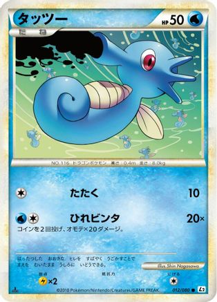 Horsea (012/080) - L2 Revival Legends Unlimited L2: Revival Legends Pokemon Japanese Single  Squirtle Squad Card Shop.