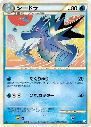 Seadra (013/080) - L2 Revival Legends Unlimited Holofoil L2: Revival Legends Pokemon Japanese Single  Squirtle Squad Card Shop.