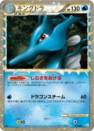 Kingdra - 015/080 (015/080) - L2 Revival Legends Unlimited Holofoil L2: Revival Legends Pokemon Japanese Single  Squirtle Squad Card Shop.
