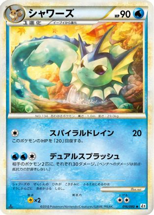 Vaporeon (016/080) - L2 Revival Legends 1st Edition L2: Revival Legends Pokemon Japanese Single  Squirtle Squad Card Shop.
