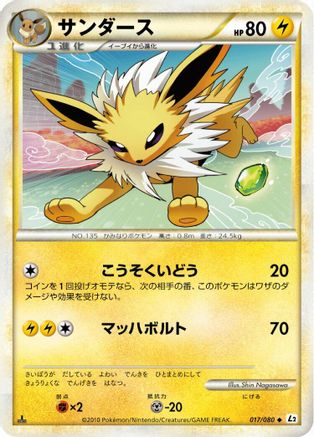 Jolteon (017/080) - L2 Revival Legends 1st Edition L2: Revival Legends Pokemon Japanese Single  Squirtle Squad Card Shop.