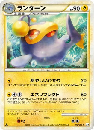 Lanturn - 019/080 (019/080) - L2 Revival Legends 1st Edition L2: Revival Legends Pokemon Japanese Single  Squirtle Squad Card Shop.
