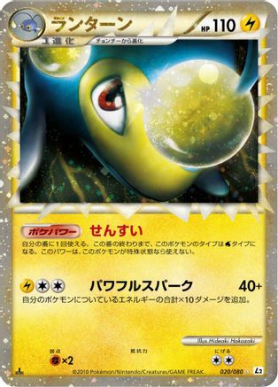 Lanturn - 020/080 (020/080) - L2 Revival Legends 1st Edition Holofoil L2: Revival Legends Pokemon Japanese Single  Squirtle Squad Card Shop.