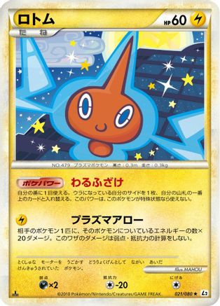 Rotom (021/080) - L2 Revival Legends Unlimited L2: Revival Legends Pokemon Japanese Single  Squirtle Squad Card Shop.