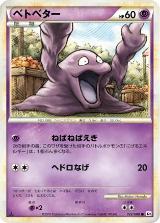 Grimer (022/080) - L2 Revival Legends 1st Edition L2: Revival Legends Pokemon Japanese Single  Squirtle Squad Card Shop.