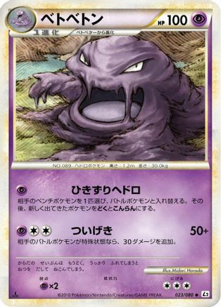 Muk (023/080) - L2 Revival Legends Unlimited L2: Revival Legends Pokemon Japanese Single  Squirtle Squad Card Shop.