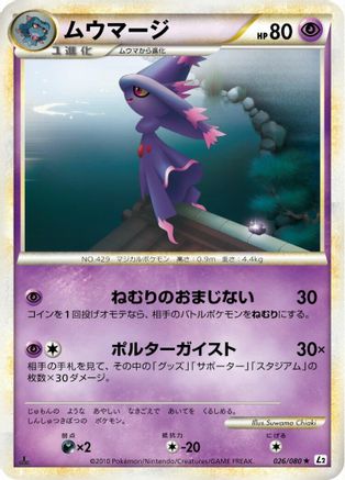 Mismagius (026/080) - L2 Revival Legends 1st Edition L2: Revival Legends Pokemon Japanese Single  Squirtle Squad Card Shop.