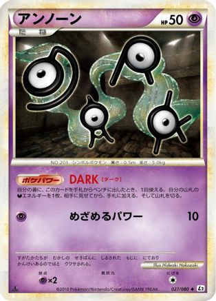 Unown (027/080) - L2 Revival Legends 1st Edition L2: Revival Legends Pokemon Japanese Single  Squirtle Squad Card Shop.