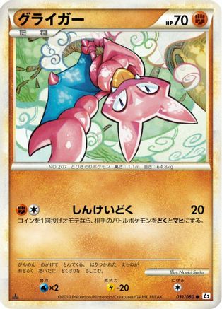 Gligar (031/080) - L2 Revival Legends Unlimited L2: Revival Legends Pokemon Japanese Single  Squirtle Squad Card Shop.