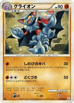 Gliscor (032/080) - L2 Revival Legends Unlimited Holofoil L2: Revival Legends Pokemon Japanese Single  Squirtle Squad Card Shop.