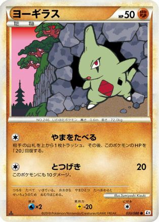Larvitar (033/080) - L2 Revival Legends 1st Edition L2: Revival Legends Pokemon Japanese Single  Squirtle Squad Card Shop.