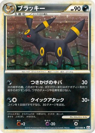 Umbreon (037/080) - L2 Revival Legends 1st Edition Holofoil L2: Revival Legends Pokemon Japanese Single  Squirtle Squad Card Shop.