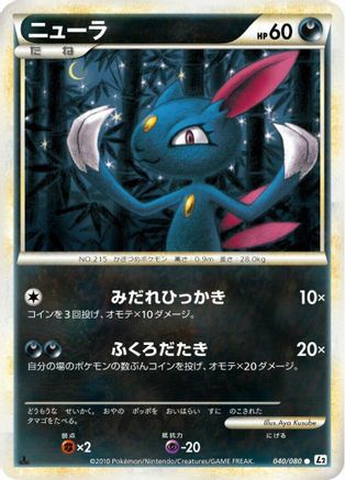Sneasel (040/080) - L2 Revival Legends 1st Edition L2: Revival Legends Pokemon Japanese Single  Squirtle Squad Card Shop.