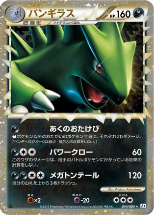 Tyranitar (044/080) - L2 Revival Legends 1st Edition Holofoil L2: Revival Legends Pokemon Japanese Single  Squirtle Squad Card Shop.