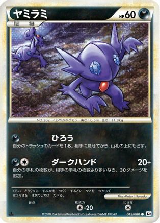 Sableye (045/080) - L2 Revival Legends Unlimited L2: Revival Legends Pokemon Japanese Single  Squirtle Squad Card Shop.