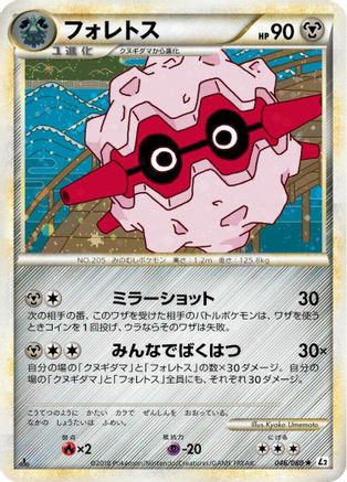 Forretress (046/080) - L2 Revival Legends Unlimited Holofoil L2: Revival Legends Pokemon Japanese Single  Squirtle Squad Card Shop.