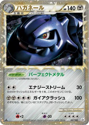 Steelix (047/080) - L2 Revival Legends 1st Edition Holofoil L2: Revival Legends Pokemon Japanese Single  Squirtle Squad Card Shop.