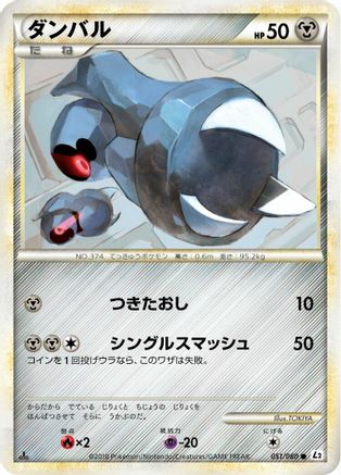 Beldum (051/080) - L2 Revival Legends Unlimited L2: Revival Legends Pokemon Japanese Single  Squirtle Squad Card Shop.