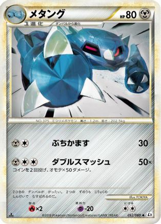Metang (052/080) - L2 Revival Legends Unlimited L2: Revival Legends Pokemon Japanese Single  Squirtle Squad Card Shop.