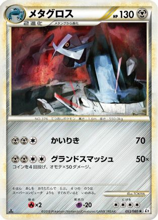 Metagross (053/080) - L2 Revival Legends 1st Edition L2: Revival Legends Pokemon Japanese Single  Squirtle Squad Card Shop.