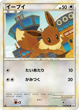Eevee (058/080) - L2 Revival Legends Unlimited L2: Revival Legends Pokemon Japanese Single  Squirtle Squad Card Shop.
