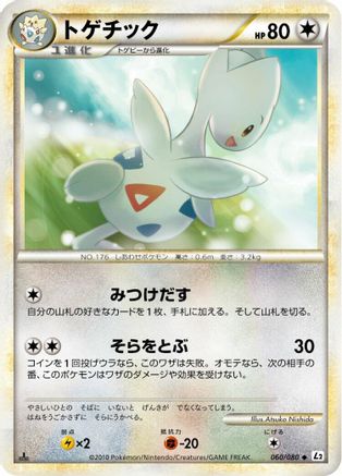 Togetic (060/080) - L2 Revival Legends 1st Edition L2: Revival Legends Pokemon Japanese Single  Squirtle Squad Card Shop.