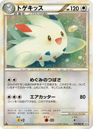 Togekiss (061/080) - L2 Revival Legends Unlimited Holofoil L2: Revival Legends Pokemon Japanese Single  Squirtle Squad Card Shop.