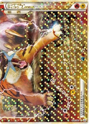 Entei & Raikou Legend - 064/080 (064/080) - L2 Revival Legends 1st Edition Holofoil L2: Revival Legends Pokemon Japanese Single  Squirtle Squad Card Shop.