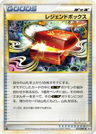 Legend Box (073/080) - L2 Revival Legends 1st Edition L2: Revival Legends Pokemon Japanese Single  Squirtle Squad Card Shop.