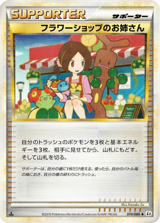 Flower Shop Lady (074/080) - L2 Revival Legends Unlimited L2: Revival Legends Pokemon Japanese Single  Squirtle Squad Card Shop.