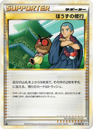 Sage's Training (075/080) - L2 Revival Legends 1st Edition L2: Revival Legends Pokemon Japanese Single  Squirtle Squad Card Shop.
