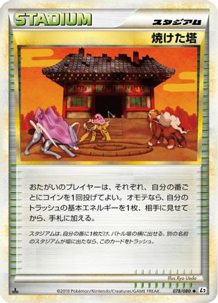 Burned Tower (078/080) - L2 Revival Legends 1st Edition L2: Revival Legends Pokemon Japanese Single  Squirtle Squad Card Shop.