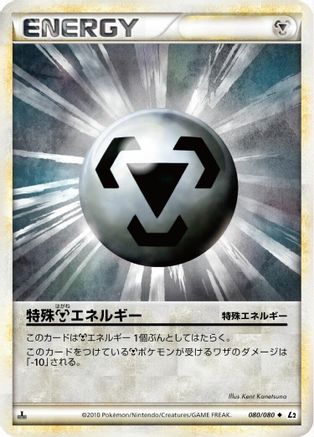 Metal Energy (080/080) - L2 Revival Legends 1st Edition L2: Revival Legends Pokemon Japanese Single  Squirtle Squad Card Shop.