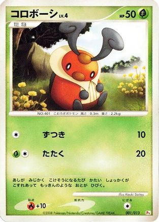 Kricketot (001/013) - DPt Gift Box Chimchar DPt Gift Box (Chimchar) Pokemon Japanese Single  Squirtle Squad Card Shop.