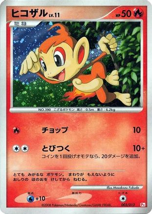 Chimchar (003/013) - DPt Gift Box Chimchar Holofoil DPt Gift Box (Chimchar) Pokemon Japanese Single  Squirtle Squad Card Shop.