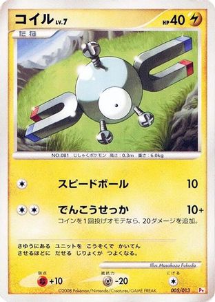 Magnemite (005/013) - DPt Gift Box Chimchar DPt Gift Box (Chimchar) Pokemon Japanese Single  Squirtle Squad Card Shop.
