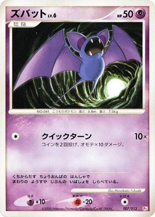 Zubat (007/013) - DPt Gift Box Chimchar DPt Gift Box (Chimchar) Pokemon Japanese Single  Squirtle Squad Card Shop.