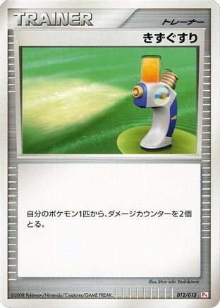 Potion (012/013) - DPt Gift Box Chimchar DPt Gift Box (Chimchar) Pokemon Japanese Single  Squirtle Squad Card Shop.