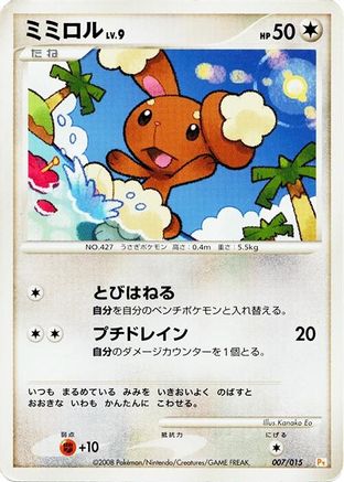 Buneary (007/015) - DPt Gift Box Pikachu DPt Gift Box (Pikachu) Pokemon Japanese Single  Squirtle Squad Card Shop.