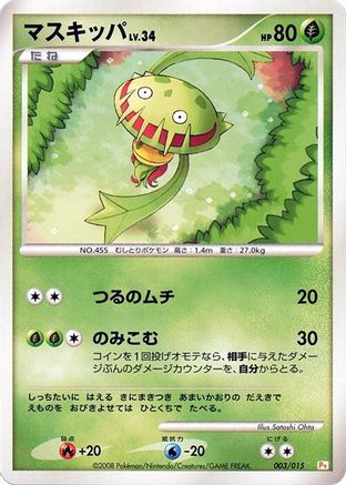 Carnivine (003/015) - DPt Gift Box Pikachu DPt Gift Box (Pikachu) Pokemon Japanese Single  Squirtle Squad Card Shop.